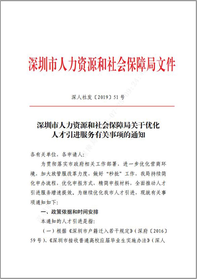 人才推荐服务
